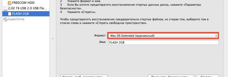 Форматировать Флешку