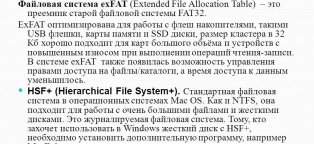 Файловая Система Exfat