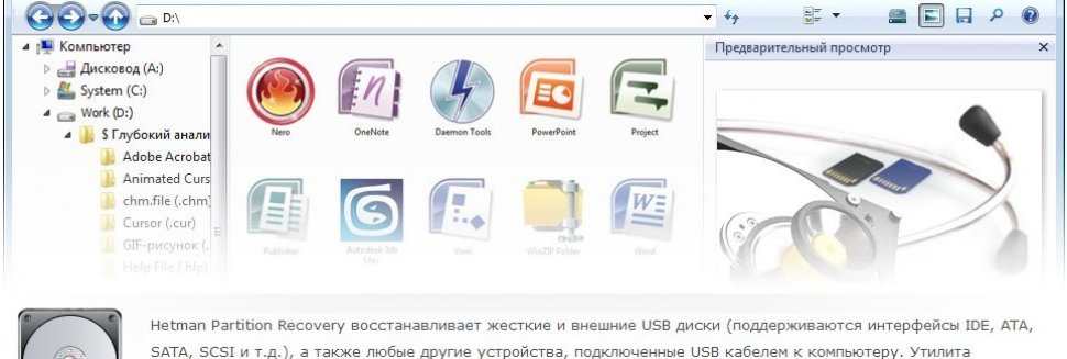 Программа Восстановления Отформатированной Карты Памяти