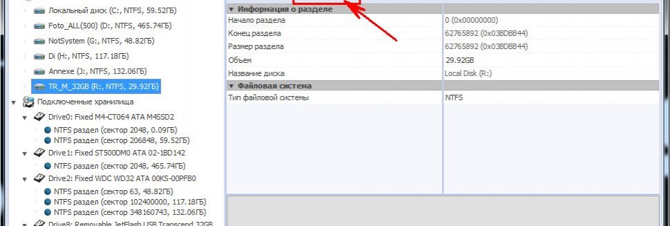 Восстановление Файловой Системы Карты Памяти